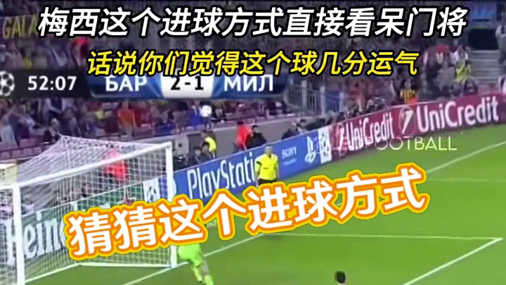 进球方式有很多，大家能猜到我的这个吗