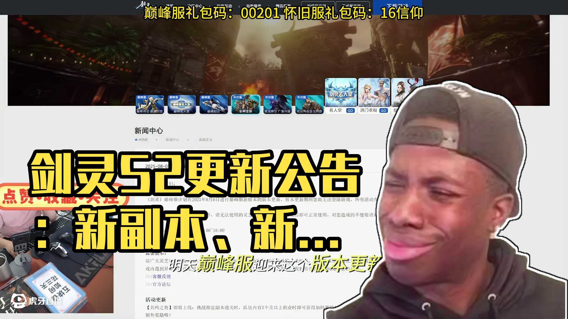 剑灵巅峰服 8月6日水月版本S2更新公告（新副本 新活动 新玩法）