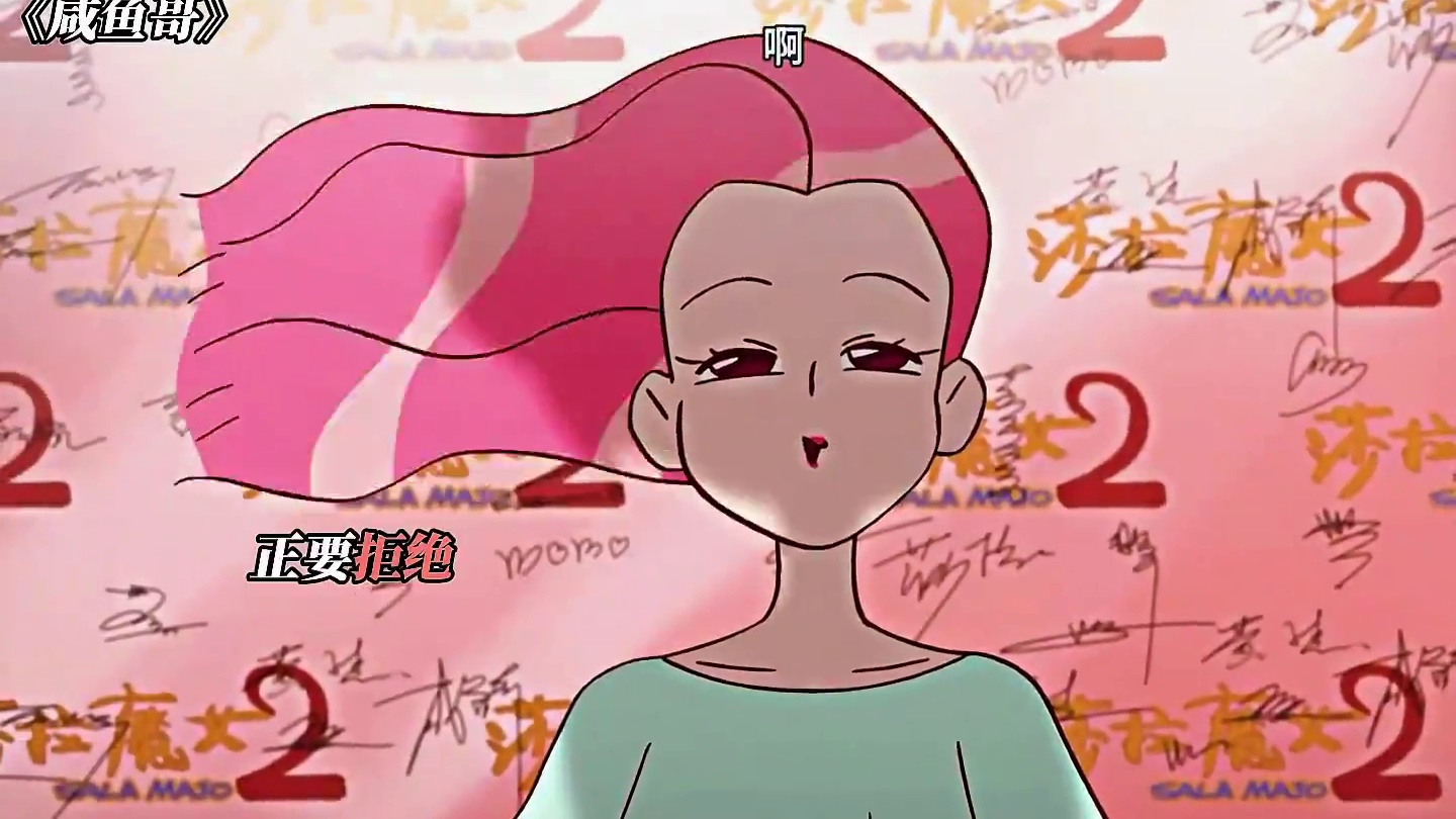 莎莎：好浓的茶味啊！ #咸鱼哥第二季 #动漫 #每周B看