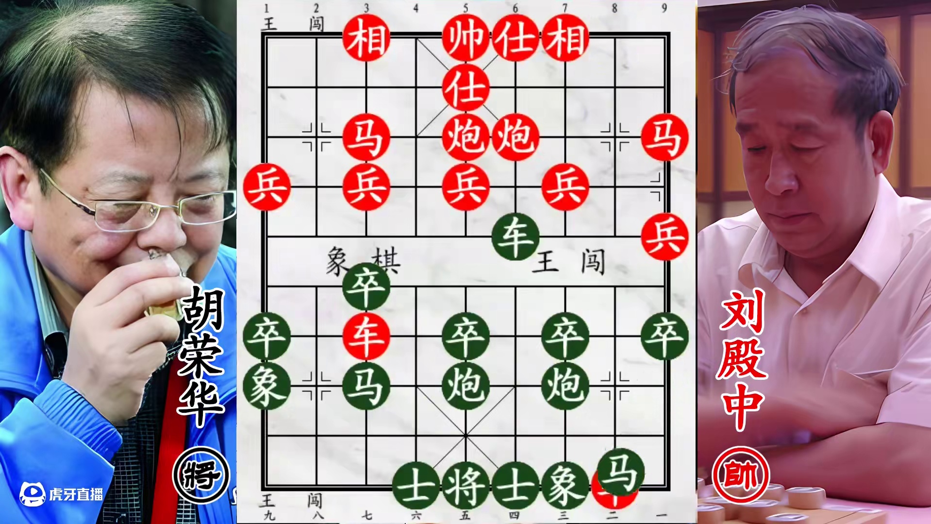 胡荣华酣战顶尖高手：从头杀到尾 兵种吃亏仍欲逆风翻盘