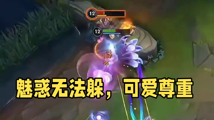 这个魅惑可以躲，但没必要