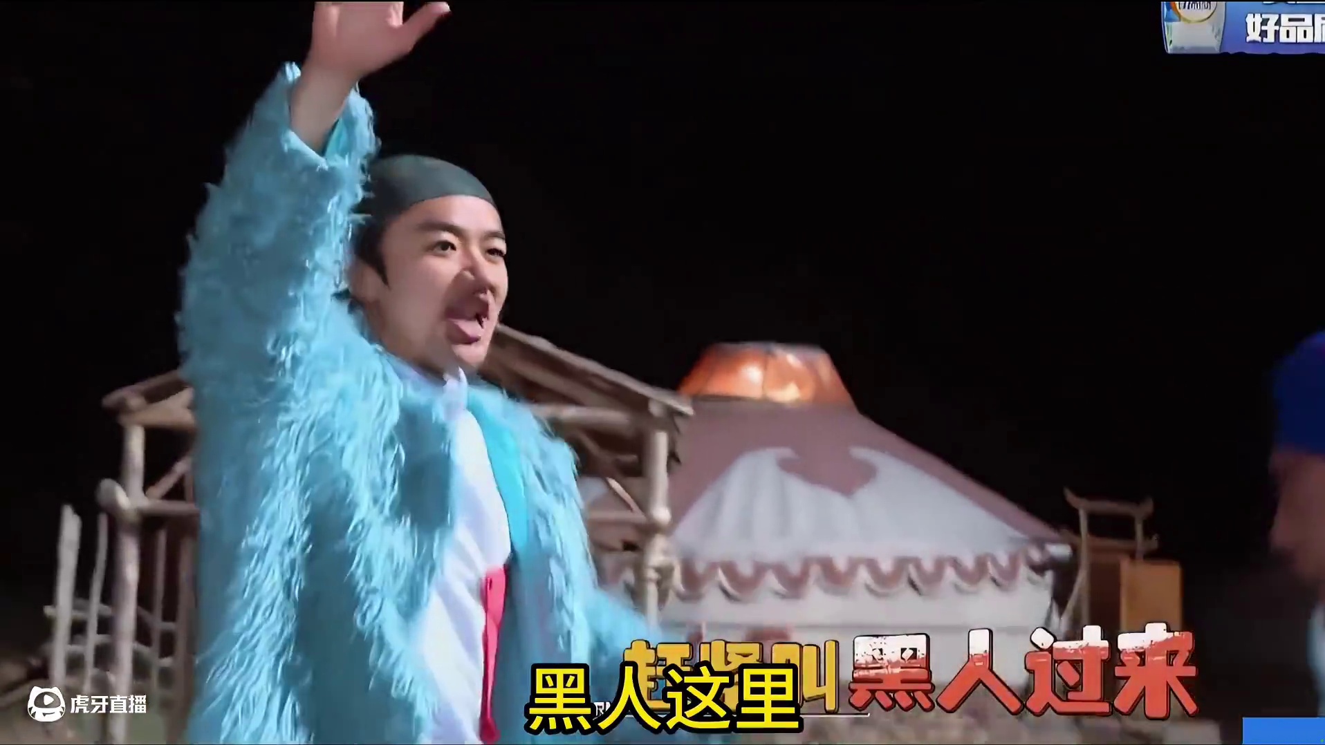 郑恺：桃园结义。这期笑点有点多啊