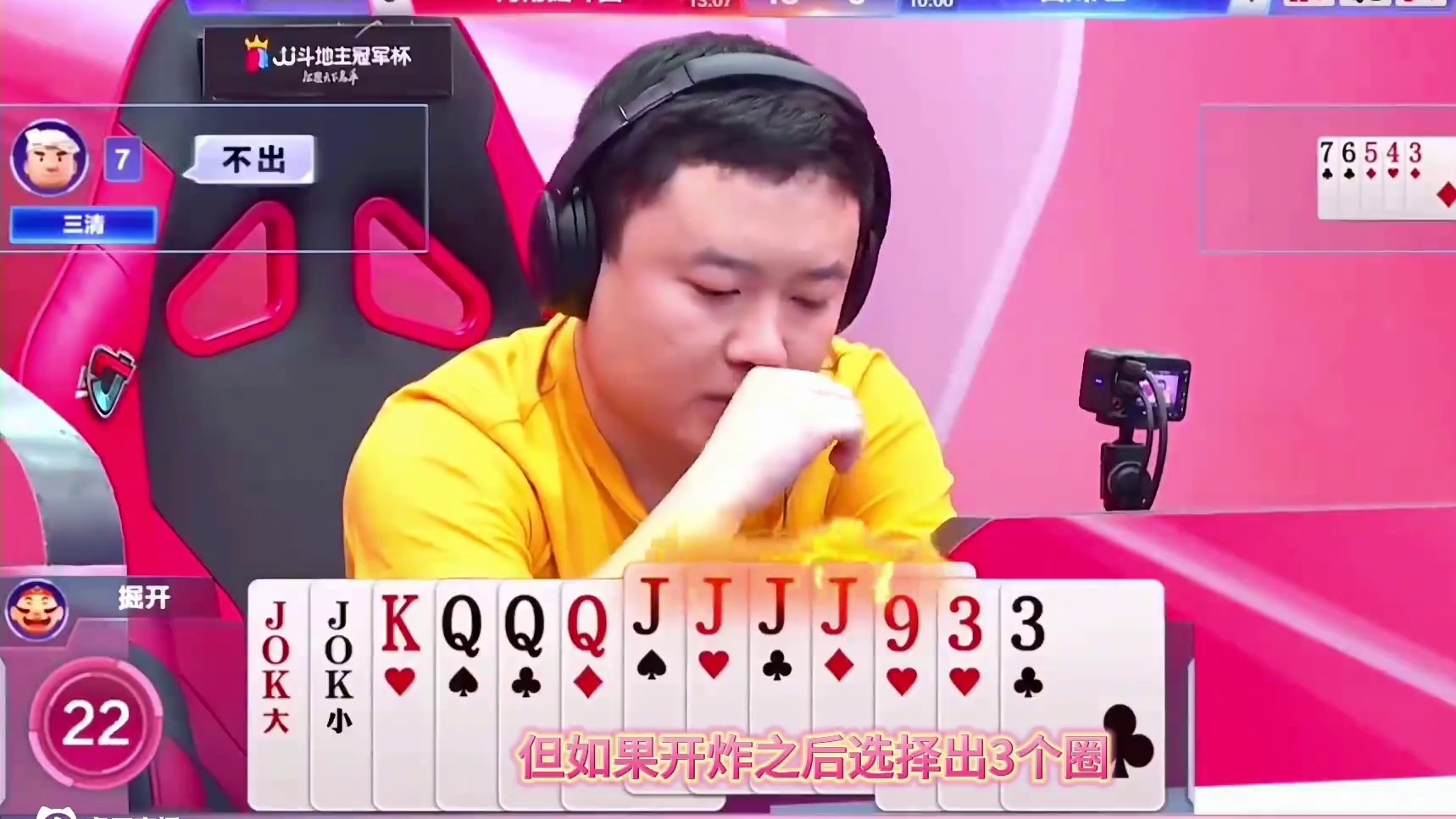 JJ斗地主，掘开这牌能赢两炸？东北顶级高手遇到兵器谱榜首的较量