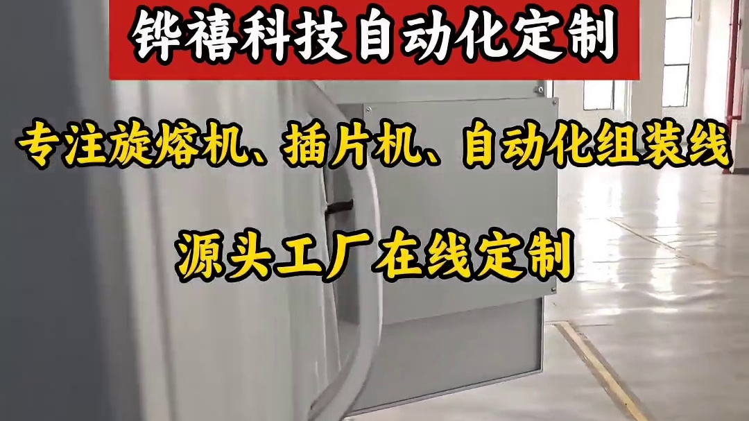 铧禧科技自动化定制