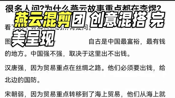 #燕云十六声 #燕云产粮团 #燕云攻略站 #燕云混剪团 #资深燕学家