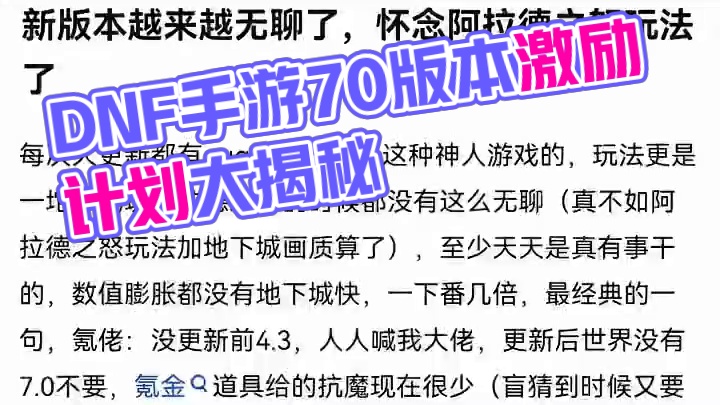 #dnf手游 #dnf手游70版本 #dnf手游激励计划 #dnf手游玄学 #谁是增幅王