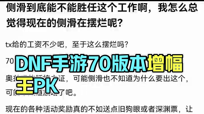#dnf手游 #dnf手游70版本 #dnf手游激励计划 #dnf手游玄学 #谁是增幅王