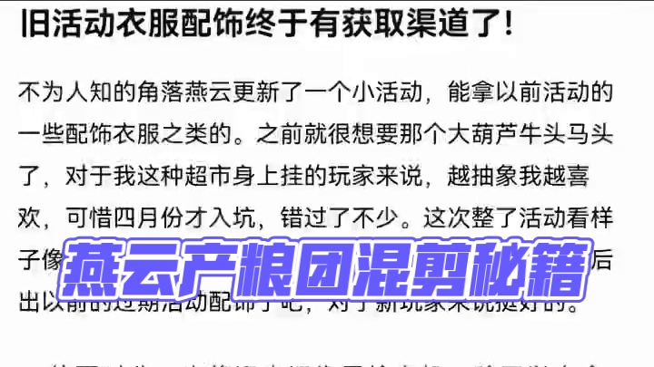 #燕云十六声 #燕云产粮团 #燕云攻略站 #燕云混剪团 #资深燕学家