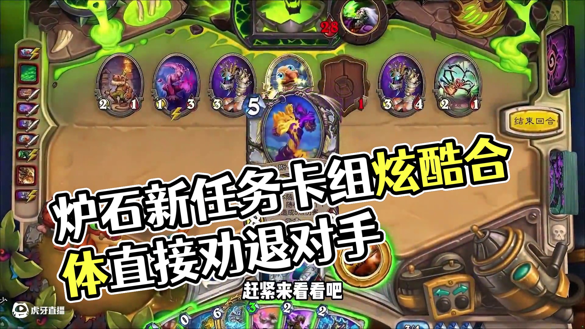 天梯黑马！炫酷合体！炉石新任务卡组崛起！ #炉石传说 #炉石安戈洛龟途 #炉石卡组 #炉石上分卡组 