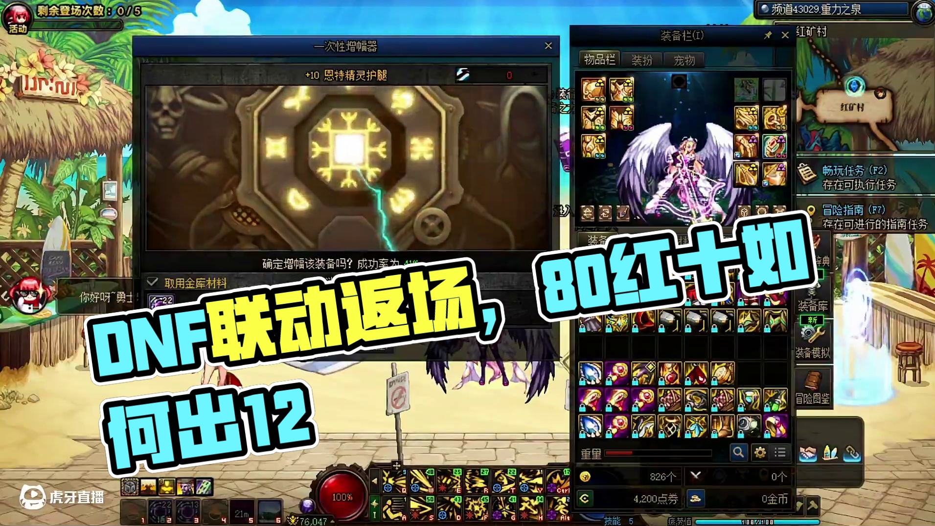 80个增幅10能丢出几个12？ #dnf #地下城与勇士 #DNFxSAO联动返场