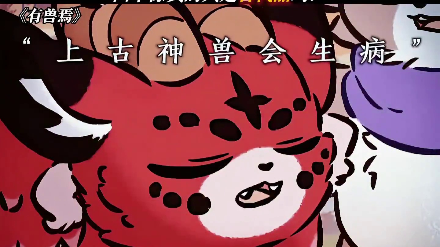 四不像真的只是替代品吗? #有兽焉#有兽焉超萌中国风#有兽焉动画#动画#每周B看