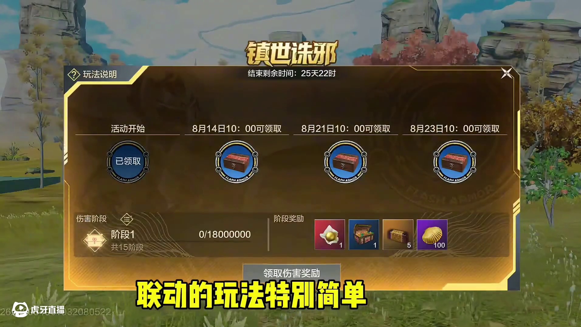 一分钟教你快速拿下铠甲勇士帝皇铠甲联动全奖，帝皇战戟登录即领 #妄想山海  #妄想山海兽城纪元  #