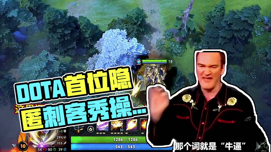 DOTA第一隐匿圣堂刺客，谁敢不服？#DOTA2#DOTA
