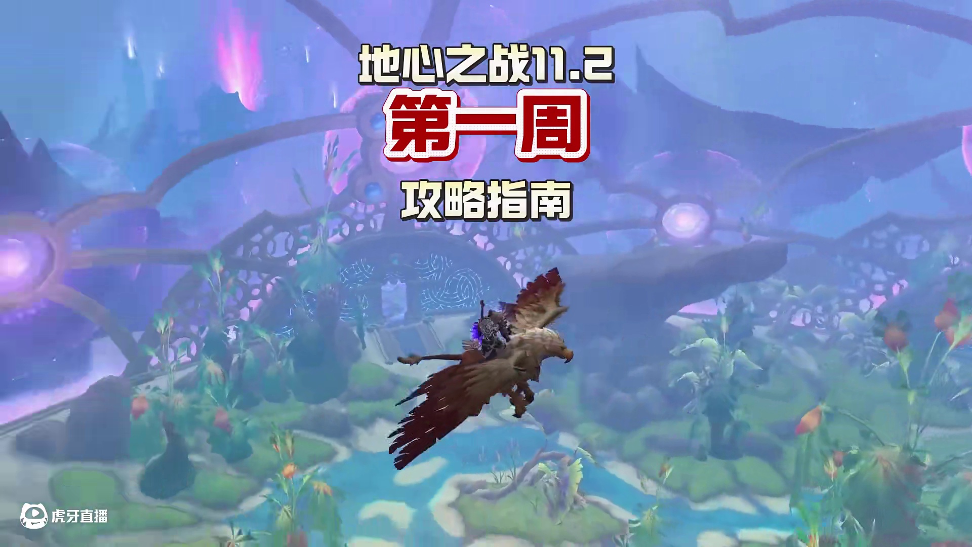 地心之心11.2第三赛季第一周攻略指南 让你在第一周金币赚的盆满钵满，装等直接干到701  #魔兽世