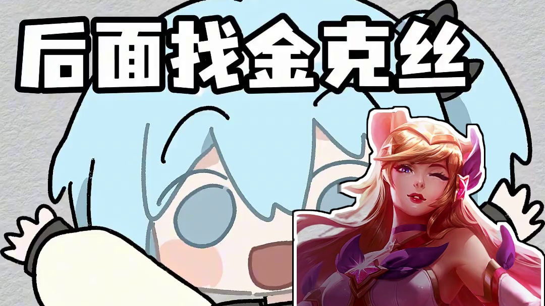 新赛季开始了，女铲速来get星之守护者吧！ #金铲铲天下无双格斗大会   #人生就像金铲铲热血番 #