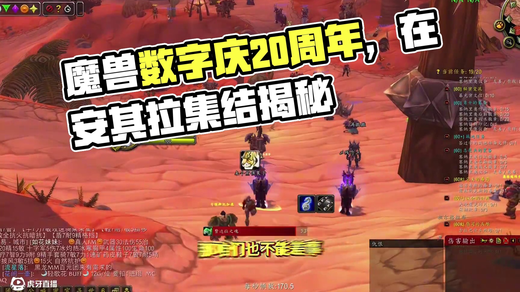 这样应该可以去安其拉了吧？#魔兽世界国服20周年庆 #魔兽世界实况 #魔兽世界攻略 #魔兽世界杂谈 