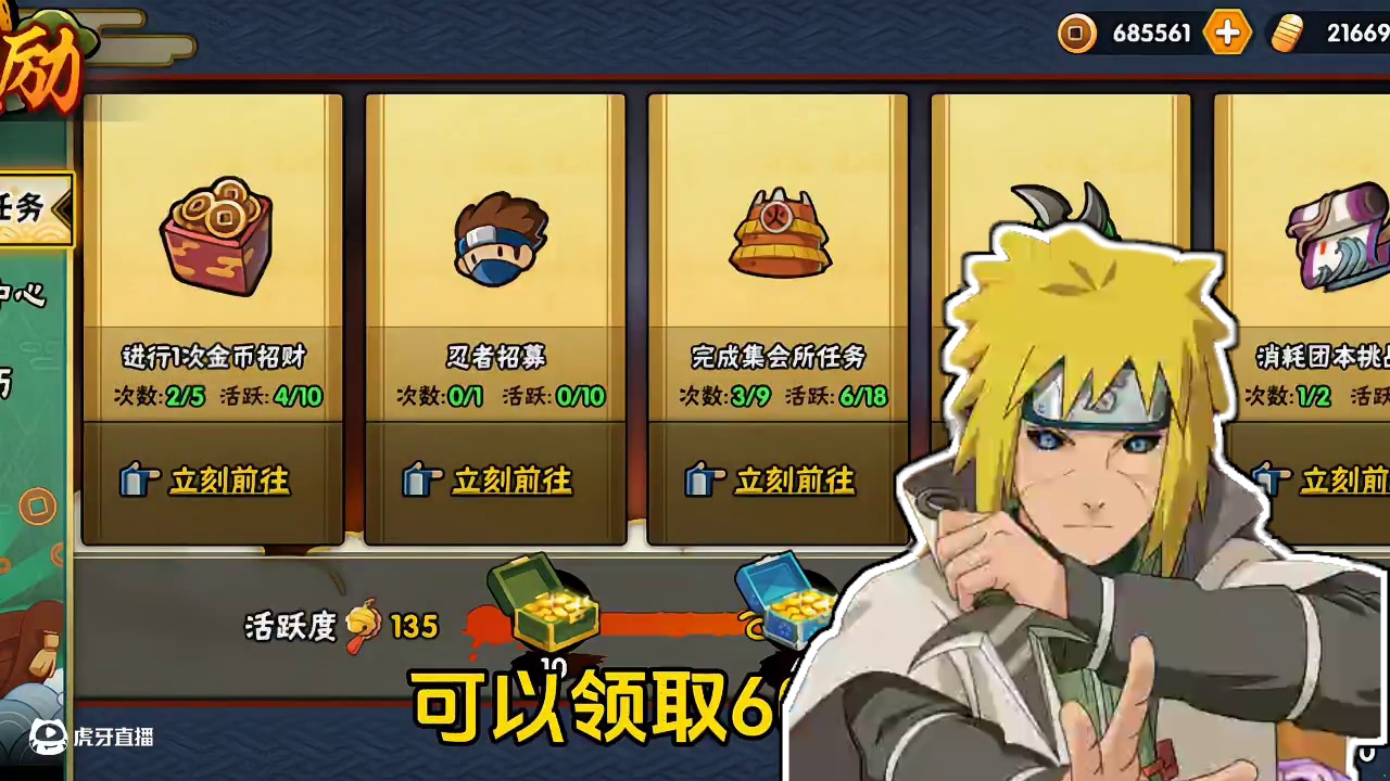 火影手游里金币全部的获取方式