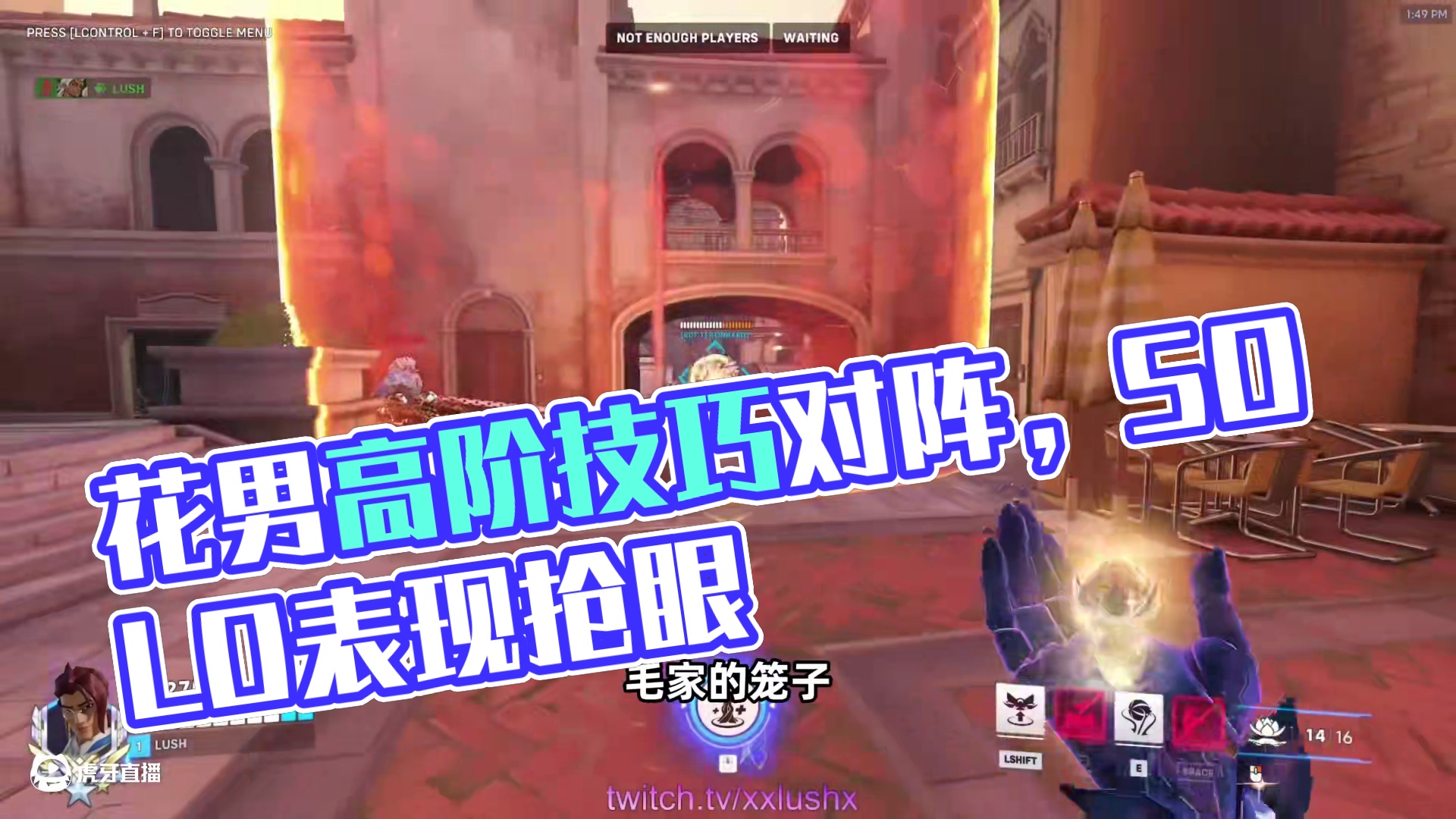 LUSH|花男高阶对阵技巧（全英雄） 本系列还在持续更新中...
视频来源：LUSH（油管）
字幕翻