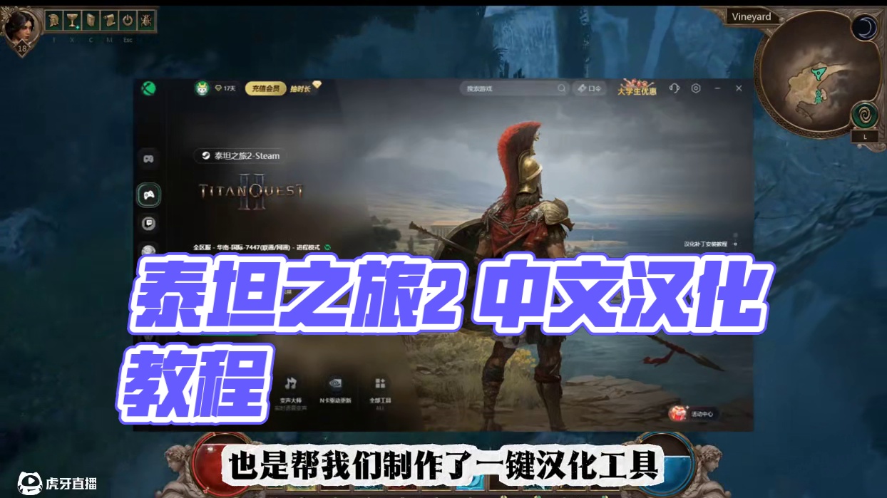 泰坦之旅2 实机测评  一键中文汉化教程 #泰坦之旅 #泰坦之旅2 #steam游戏 #流放之路2 