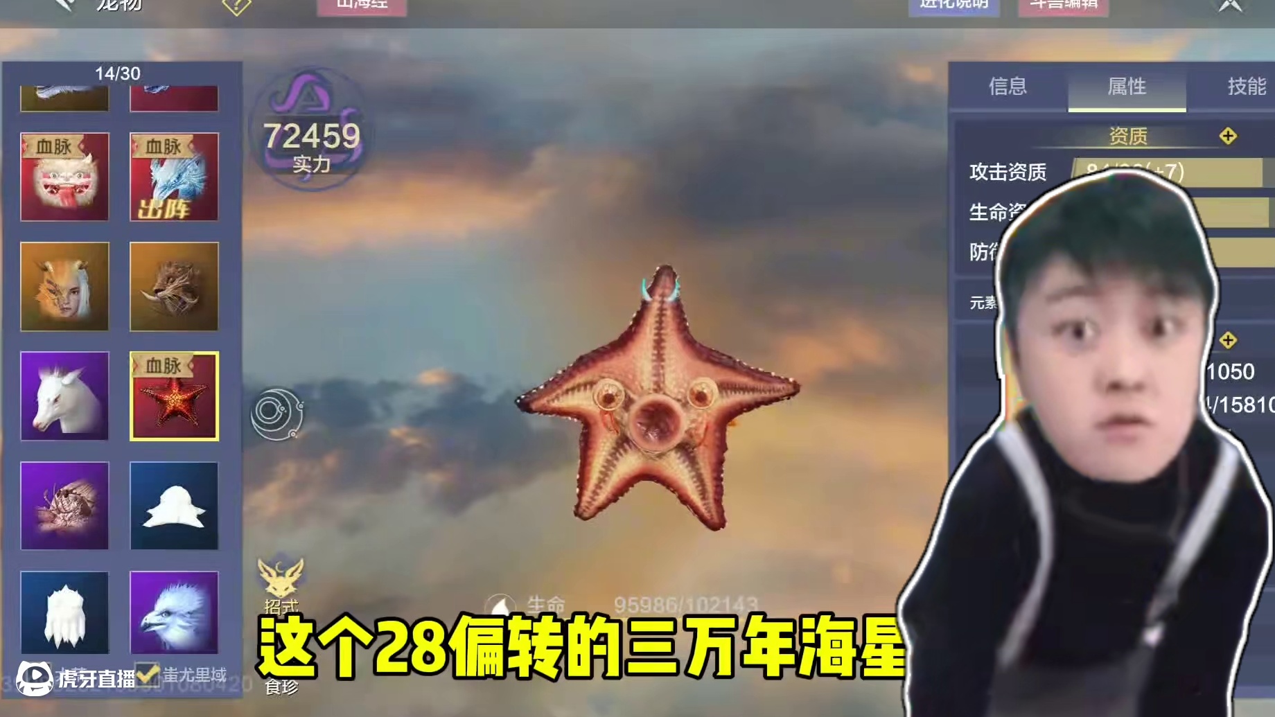 女玩家找我赌28海星偏转外加一背包图谱，你可算是被我逮住了 #妄想山海  #妄想山海兽城纪元  #山