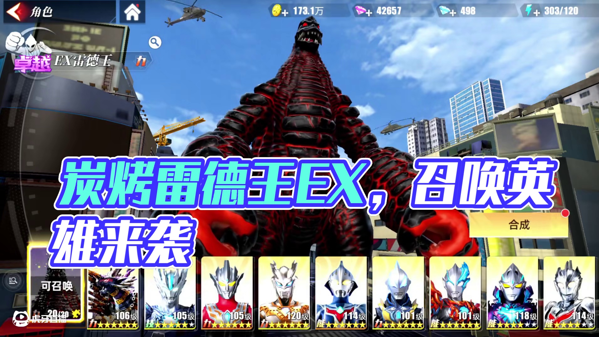 炭烤雷德王EX诞生啦！ #奥特曼 #奥特曼传奇英雄2 #雷德王 #召唤 #诞生