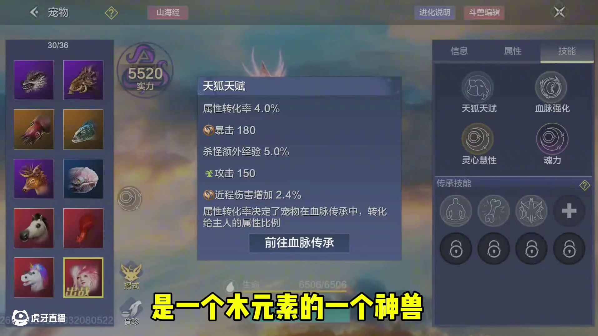 新神兽天狐终于来了，是木神兽拥有三穿部位，技能特效也特别帅啊 #妄想山海  #妄想山海兽城纪元  #