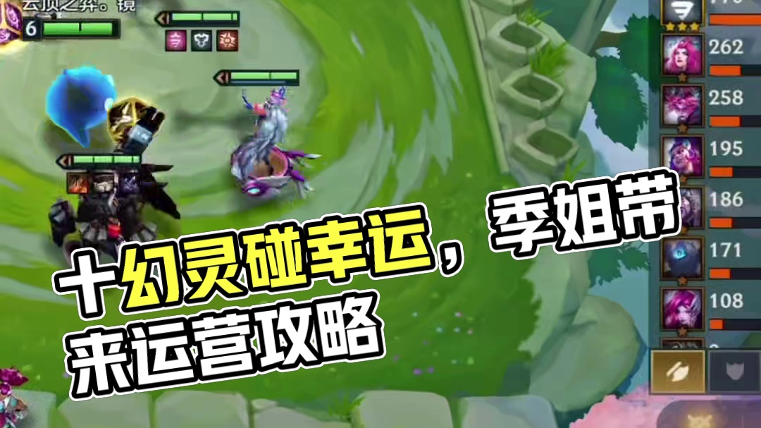 3-2十幻灵碰好运瓦金铲铲