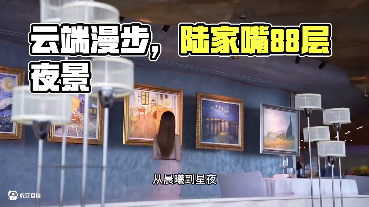 云端漫步·金茂之巅 ，88层邂逅东方香韵，解锁陆家嘴奢享指南#88金喜节金神抖擞 #陆家嘴商圈超好逛