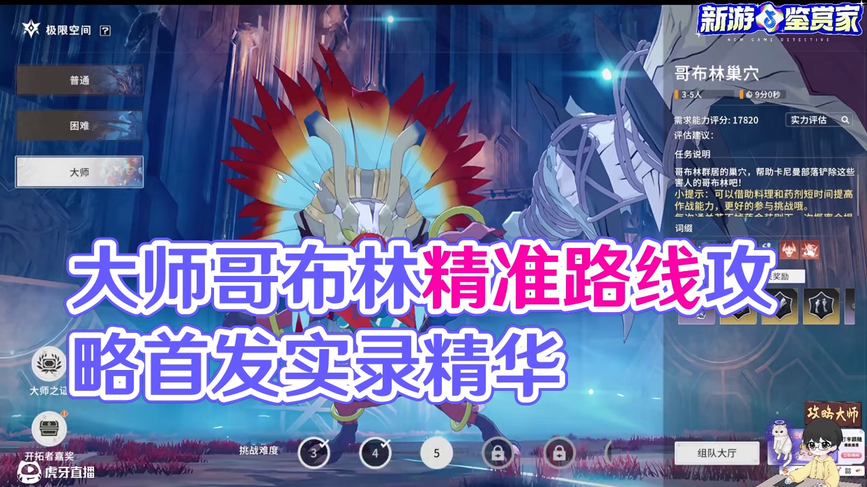 星痕共鸣 大师哥布林 小怪最优路线和细节要点 #星痕共鸣 #星痕共鸣首发上线 #新游鉴赏家#MMOR