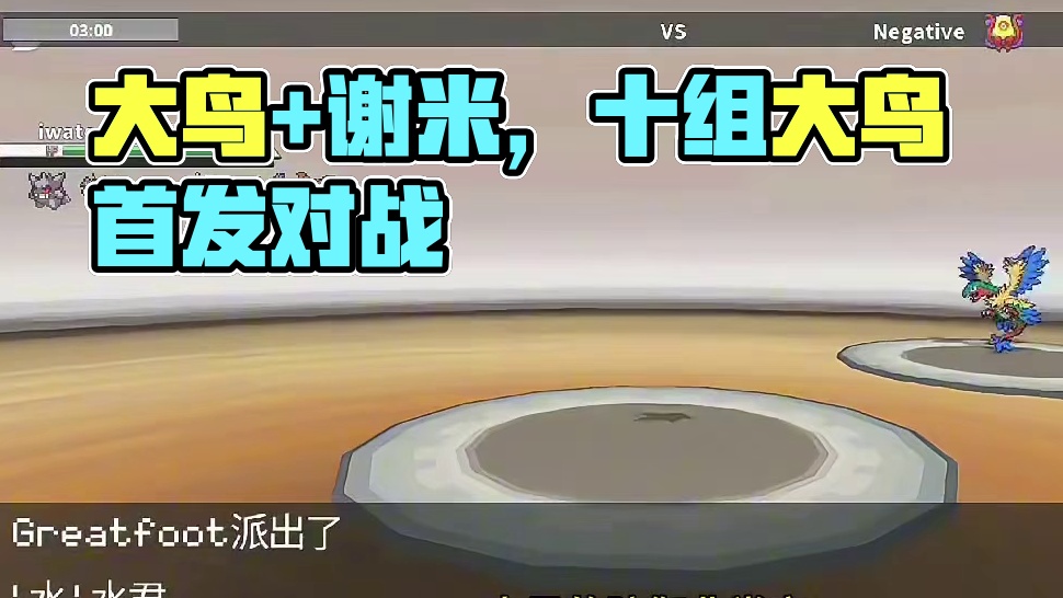 始祖大鸟+谢米？你玩我呢兄弟#pokemmo #宝可梦对战 #宝可梦手游 #始祖大鸟 #谢米
