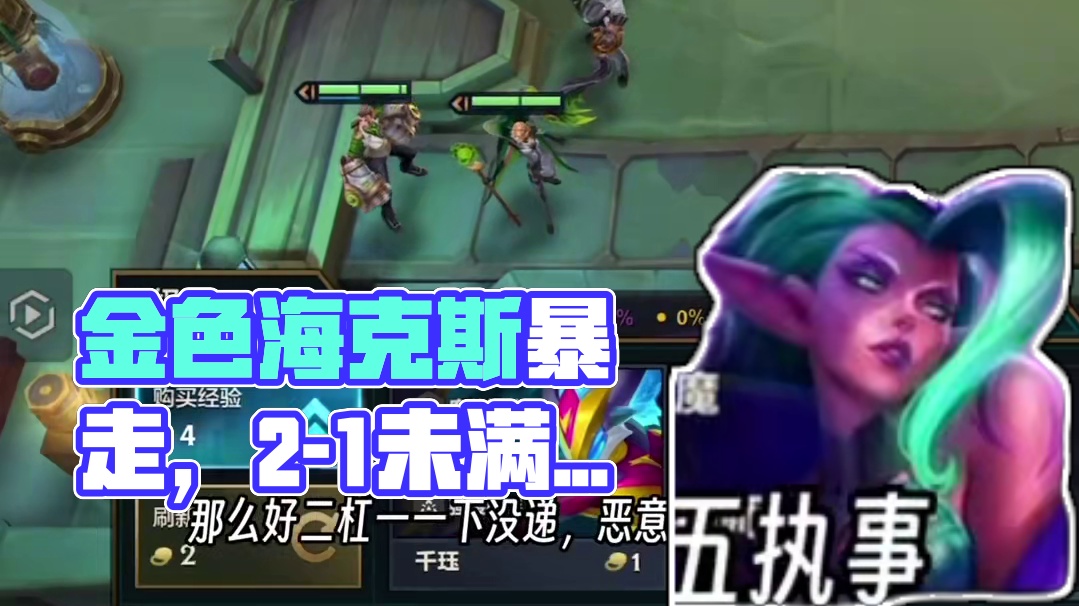 2-1以下未满五名执事恶意收购