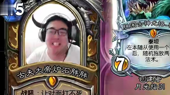 导演的神级combo怎么就让我遇上了 #炉石传说 #炉石传说直播 #炉石传说德鲁伊 #炉石胖胖