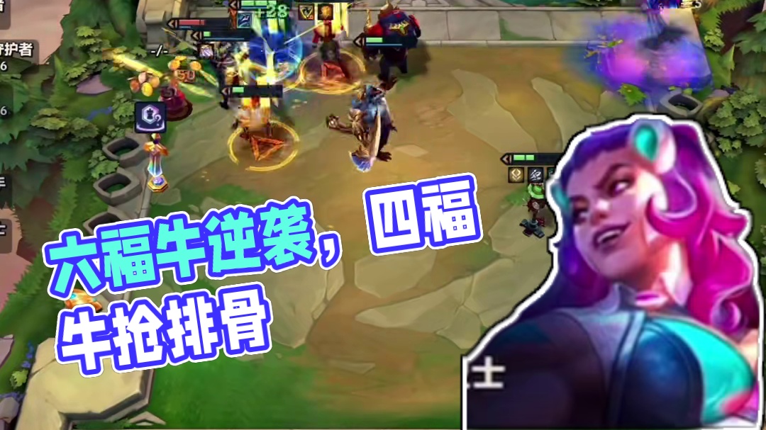 六福牛逆袭爽翻天