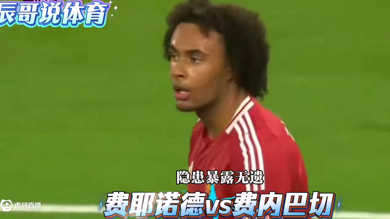#费内巴切 #欧冠 #欧冠资格赛 #欧冠杯 #费耶诺德