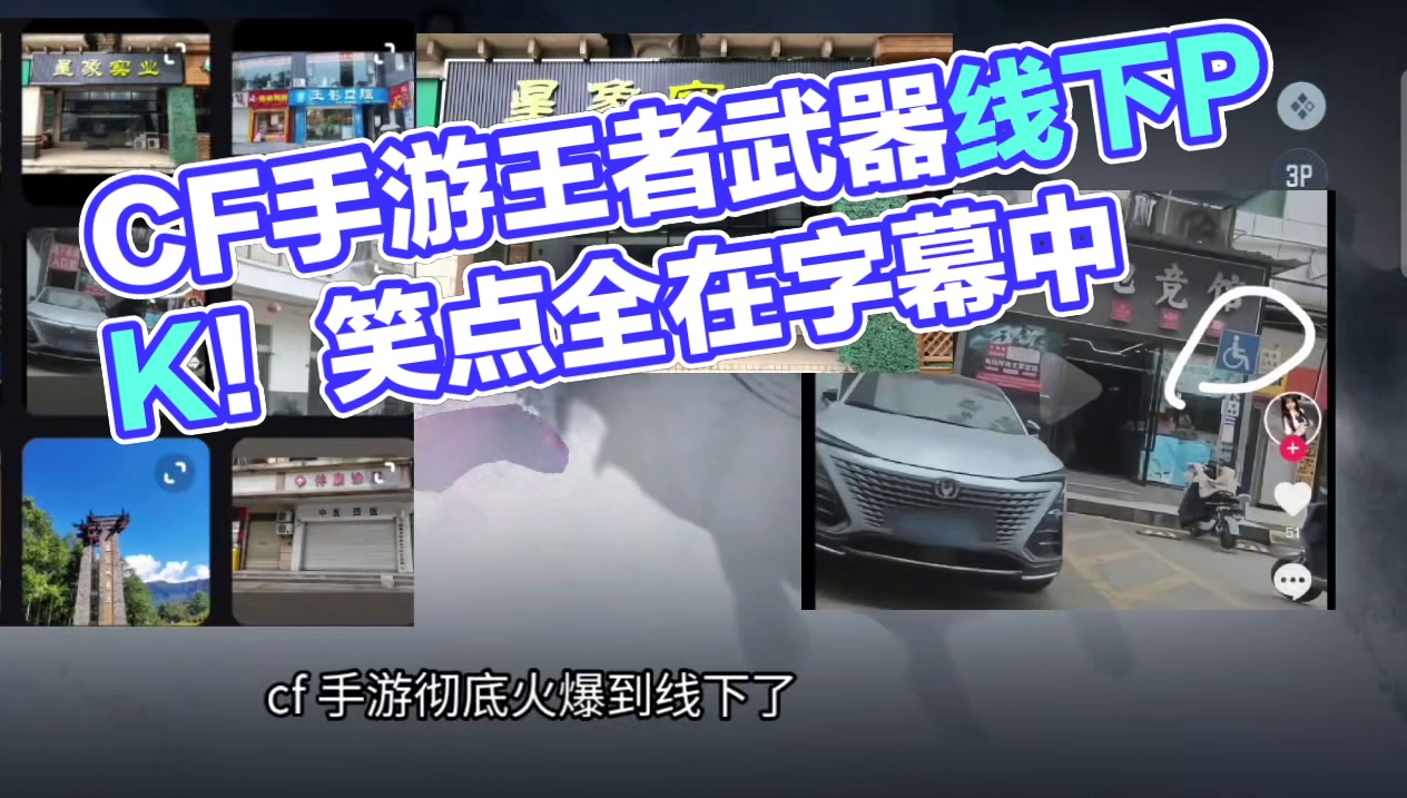 CF手游三国王者武器彻底打入线下！看了这些图片不笑的都是神人了！#CF手游 #CF手游铠甲勇士联动 