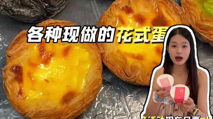 嫣然苡茉新店开到高新伊藤啦！先做的蛋挞和新推出的奶皮子酸奶都好好吃 赶紧来试试吧！#嫣然苡茉#嫣然苡