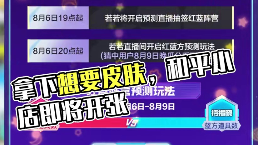 分分钟拿下想要的皮肤！若若和平小店即将开张！#和平小店 #若若和平小店 #和平精英