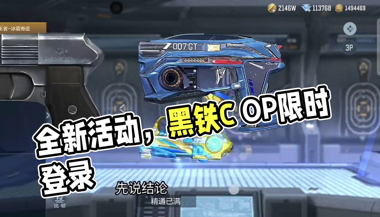 8月10号能否全民登录送黑铁COP和MK23极氪？季中冲级本周不开启务必补偿40级！维护赏金令玩家利