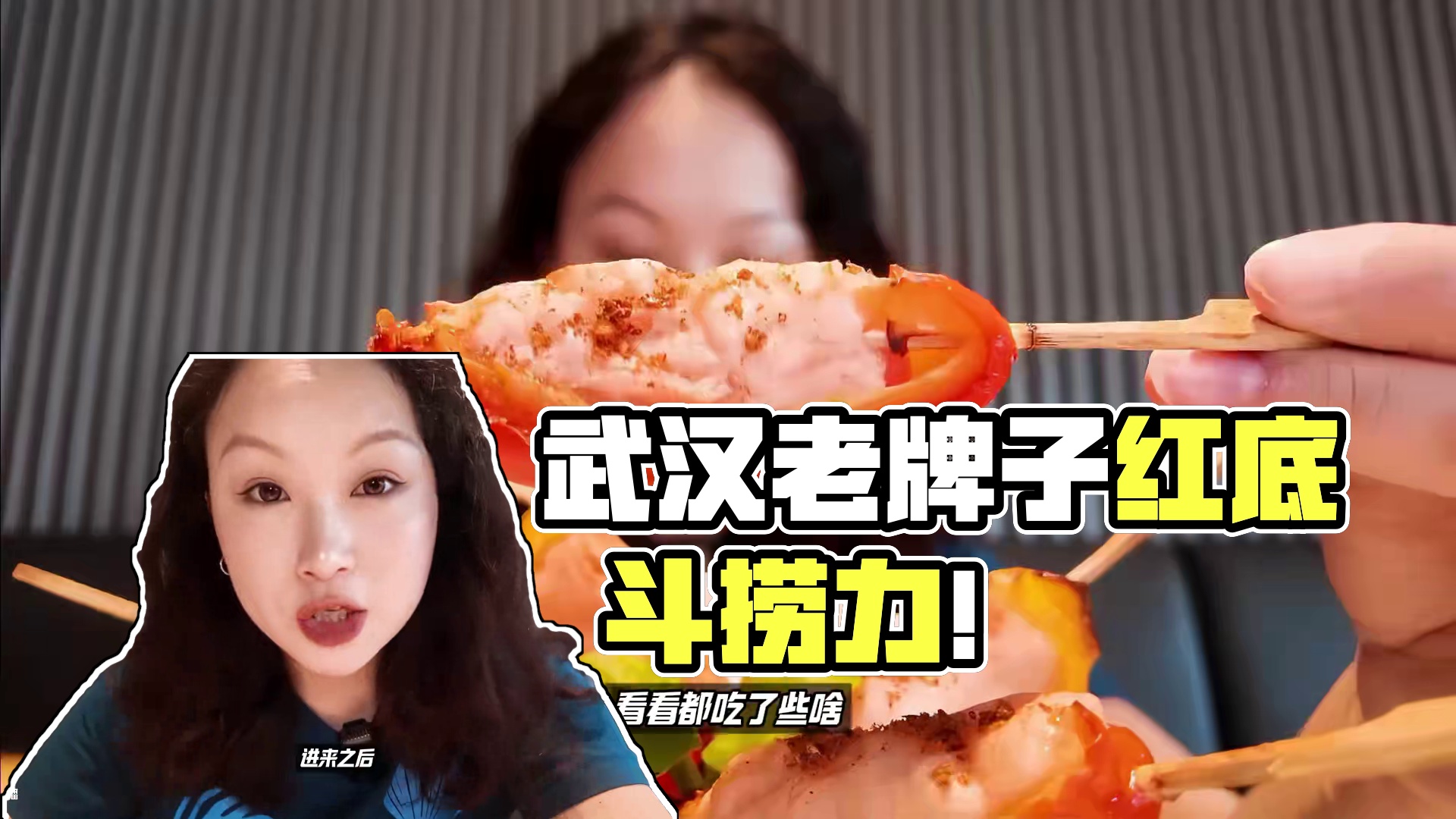 不愧是武汉老牌子！实力创意双在线！！ #巧克李的迷幻日常 #红鼎豆捞 #武汉美食