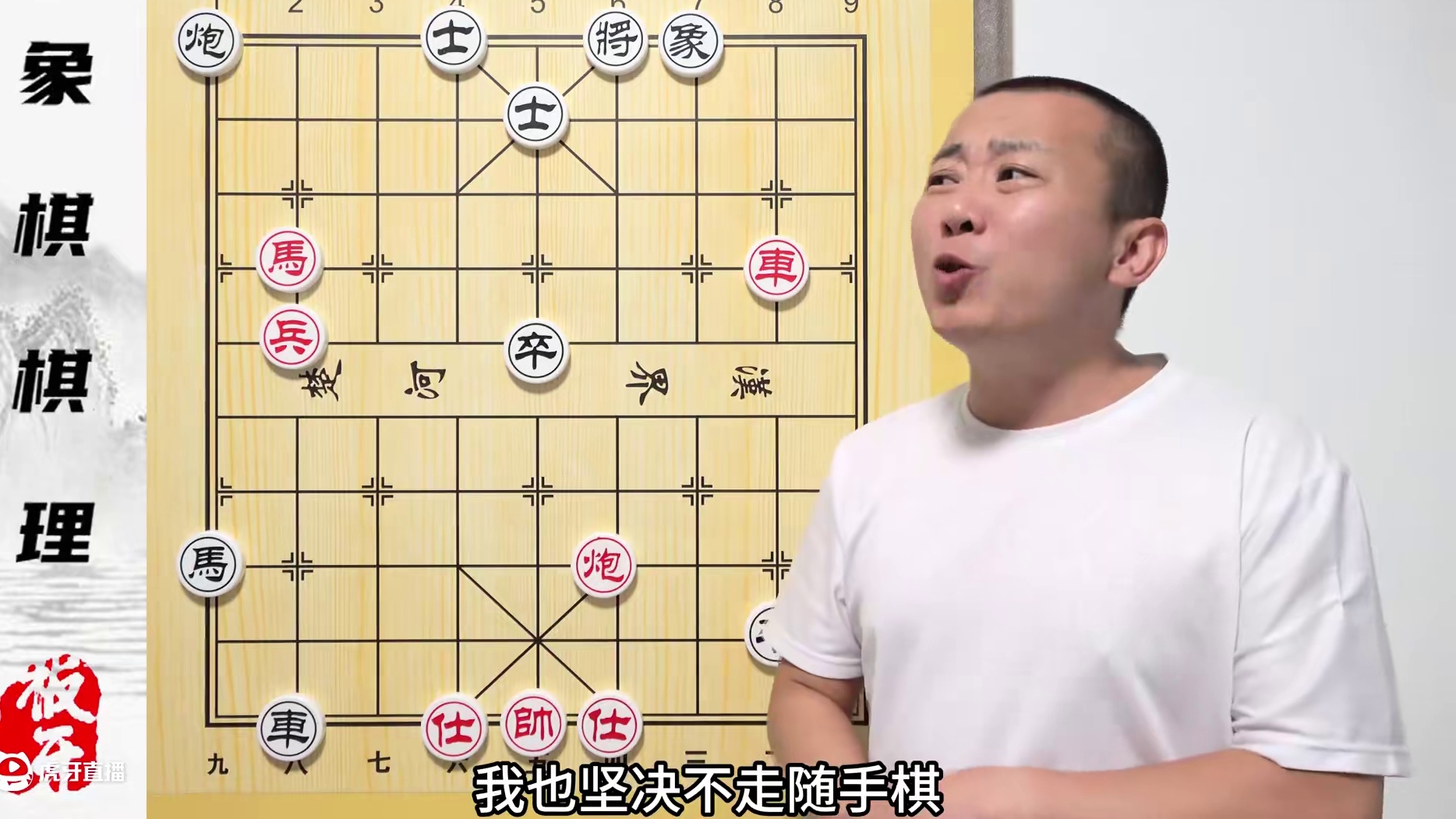 《谨防拍大腿》一个想法就可以提高象棋水平吗？零基础学象棋61 #象棋 #象棋教学 #象棋残局 #象棋