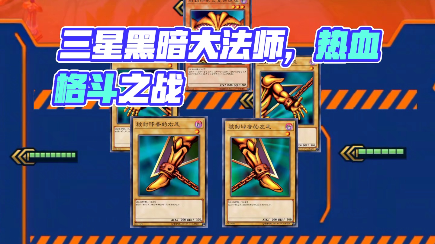 三星黑暗大法师#金铲铲之战天下无双格斗大会 #人生就像金铲铲热血番