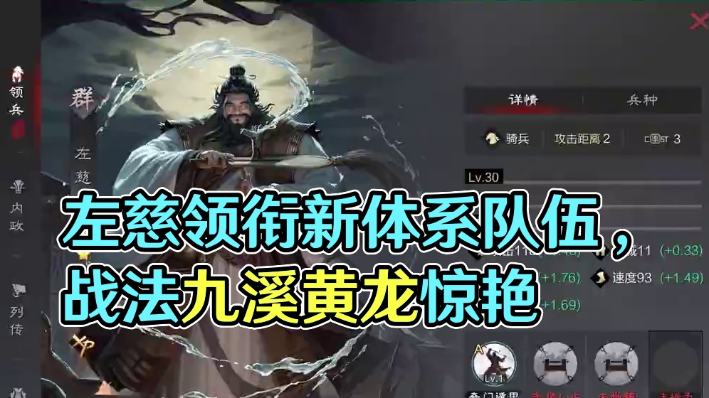 看看左慈又会带来什么新的体系队伍！#率土之滨 #率土星推计划 #率批同盟故事会