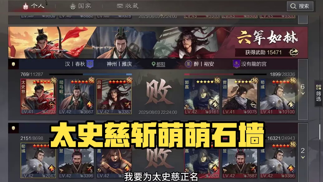 #率土之滨 #率土星推计划 #率批同盟故事会 #我的游戏日常 #游戏高光时刻 
太史慈不行是因为你没