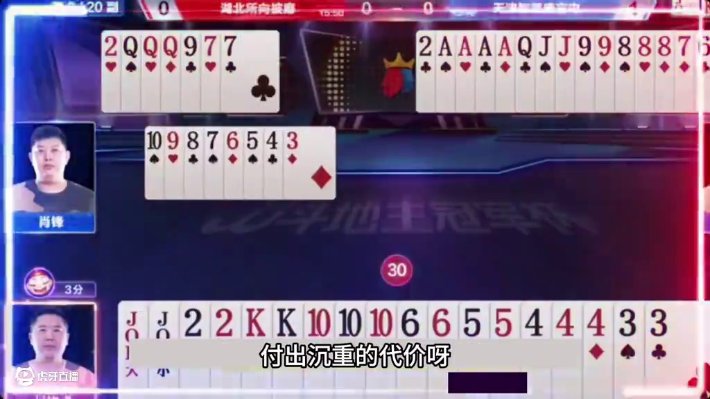 斗地主：最离谱的神仙翻车局！王炸闷死惨遭嫌弃！结局。。。