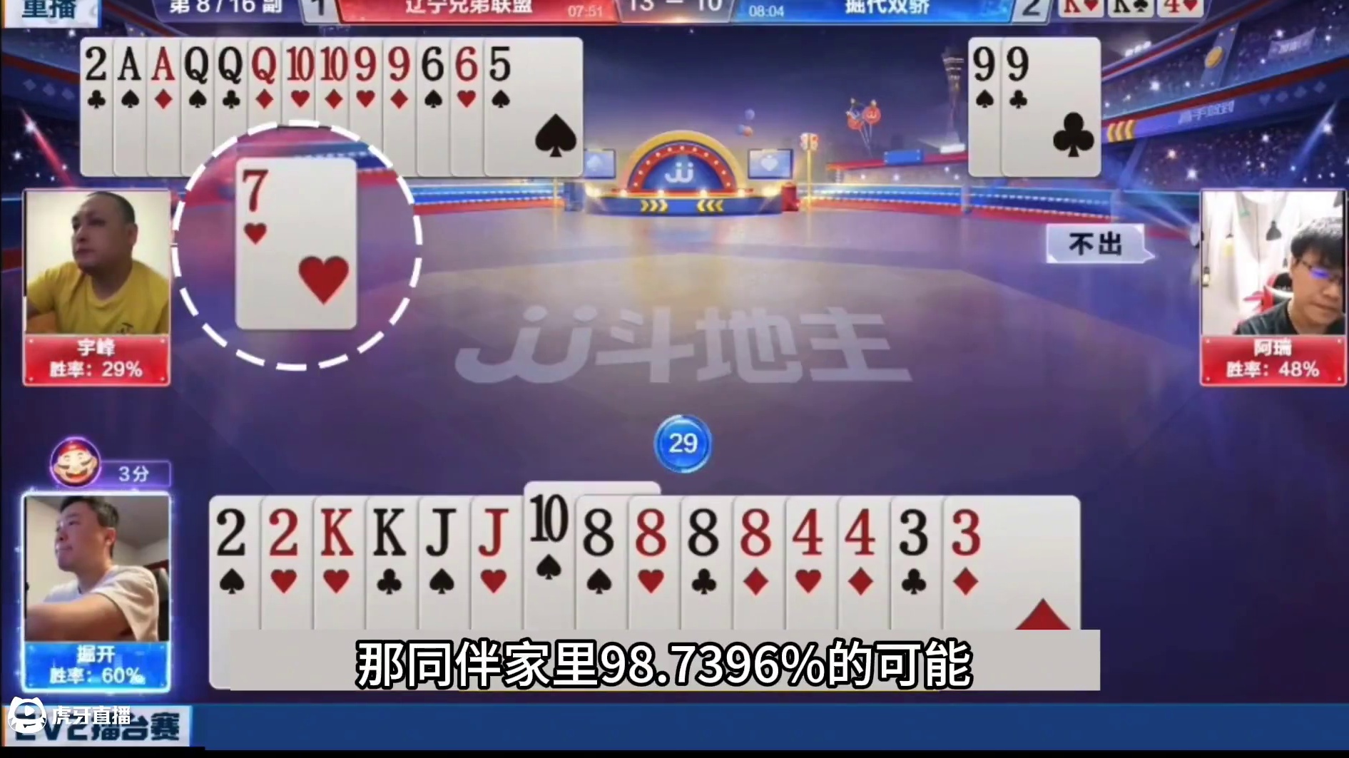 斗地主：掘开罕见贪炸翻车局！第一战神惨遭嘲讽！高手。。。