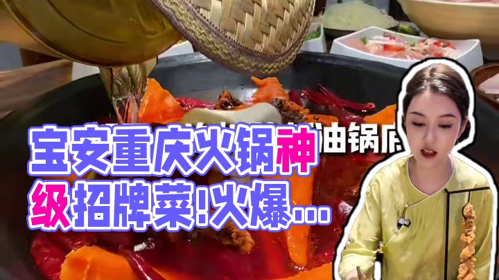 劳资蜀道三！亖嘴快吃！宝安数一数二的宝藏重庆火锅！#为城市美食打cal