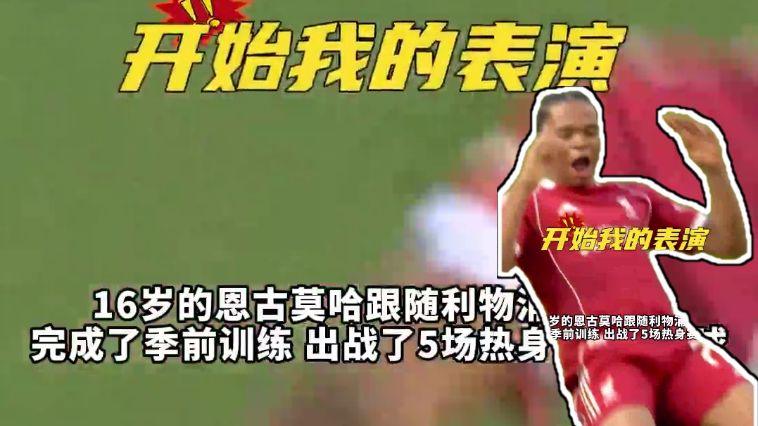 87秒破门很是精彩，一条龙继续努力