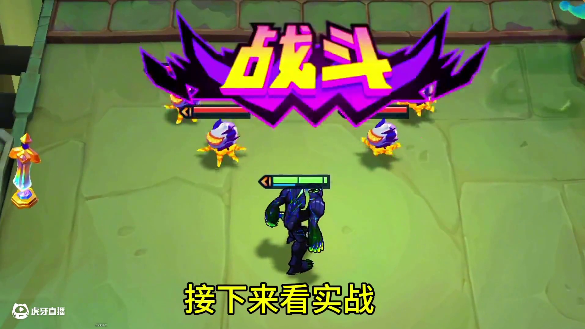 S15不带装备百分百能单挑野怪的一费卡来了#金铲铲天下无双格斗大会 #人生就像金铲铲热血番