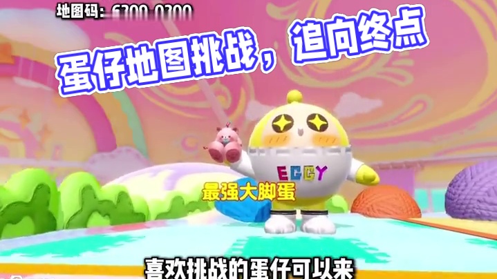 追着终点跑的图你绝对没跑过… #打卡一百张蛋仔地图#蛋仔地图作者激励计划 #蛋仔派对