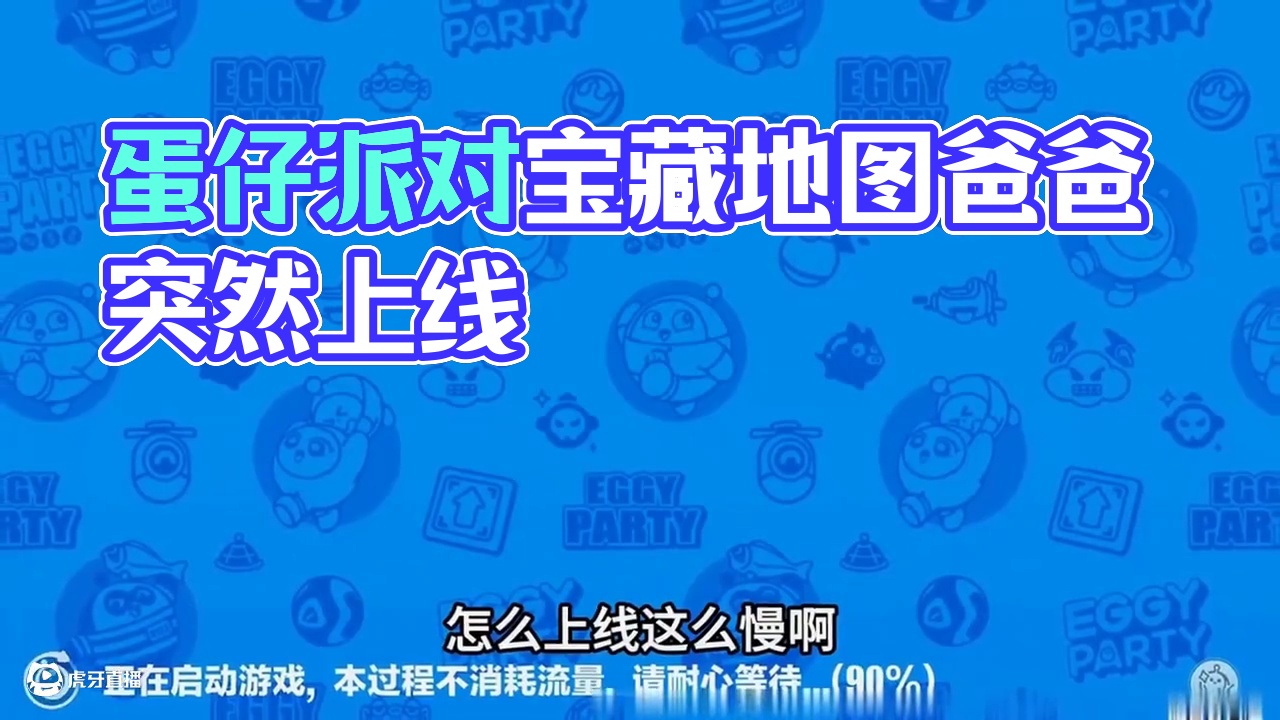 #蛋仔派对#蛋仔派对宝藏地图推荐 #蛋仔派对地图推荐 #蛋仔派对寻找蛋搭子